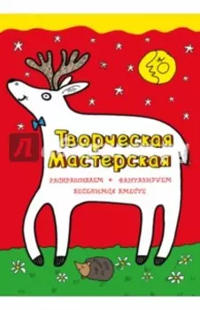 Любопытный олененок