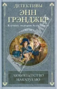 Любопытство наказуемо