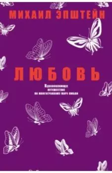 Любовь