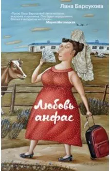 Любовь анфас