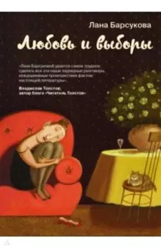 Любовь и выборы