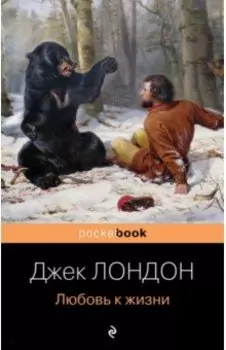 Любовь к жизни