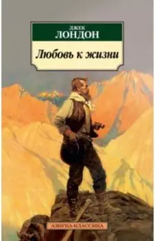 Любовь к жизни