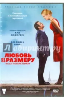 Любовь не по размеру (DVD)