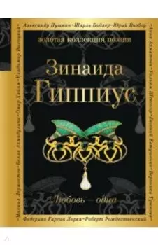 Любовь - одна