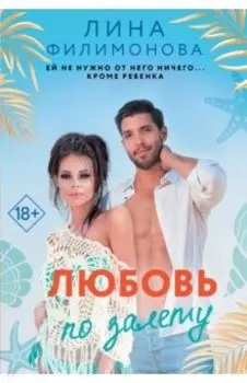 Любовь по залету