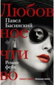 Любовное чтиво