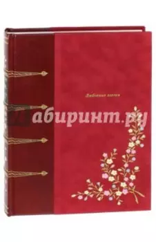 Любовные элегии