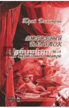 Любовный напиток