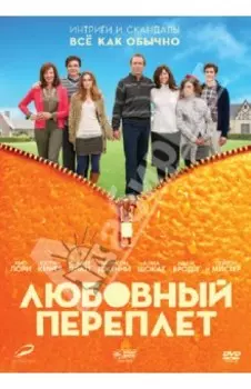 Любовный переплет (DVD)