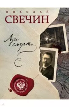 Лучи смерти