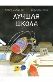 Лучшая школа
