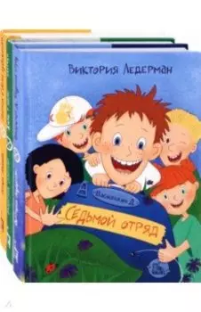 Лучшее для семейного чтения. Комплект из 3-х книг