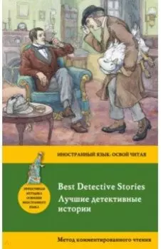 Лучшие детективные истории