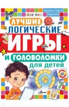 Лучшие логические игры и головоломки для детей