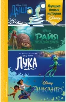 Лучшие новые истории Disney