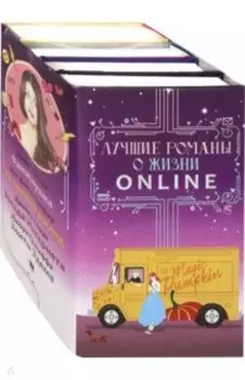 Лучшие романы о жизни online