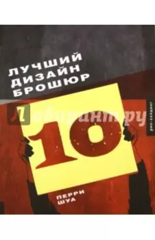 Лучший дизайн брошюр 10
