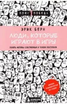 Люди, которые играют в игры