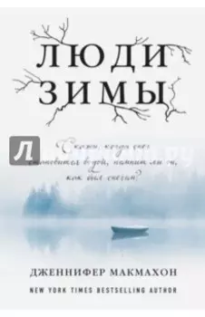 Люди зимы