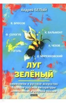 Луг зеленый