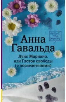 Луис Мариано, или Глоток свободы