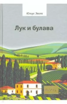 Лук и булава