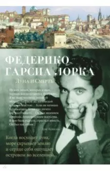 Луна и Смерть. Стихотворения