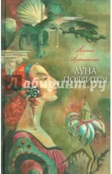 Луна появится