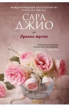 Лунная тропа