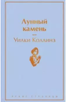 Лунный камень