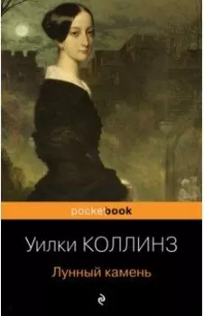 Лунный камень