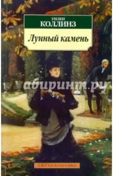 Лунный камень