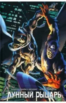 Лунный Рыцарь