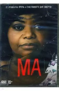 Мa (DVD)