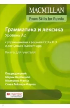 Macmillan Exam Skills for Russia. Grammar and Vocabulary 2020 A2 Teacher's Book + On