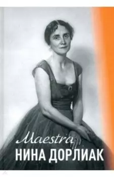Maestro Нина Дорлиан