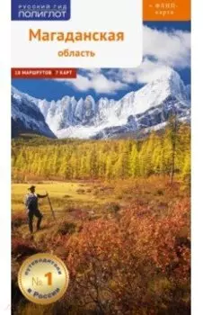 Магаданская область c картой