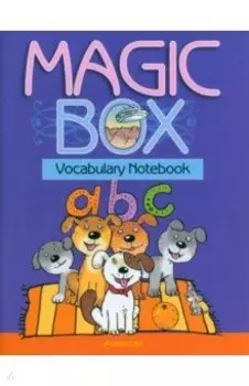 Magic Box. Vocabulary Notebook. Тетрадь-словарик