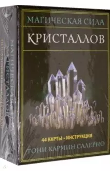 Магическая сила кристаллов (44 карты, инструкция)