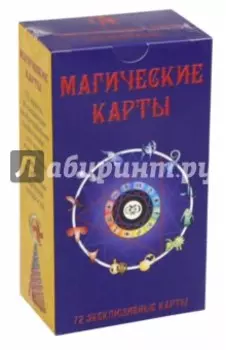 Магические Карты