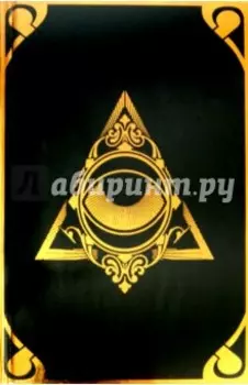 Магический дневник Ночное солнце, А5