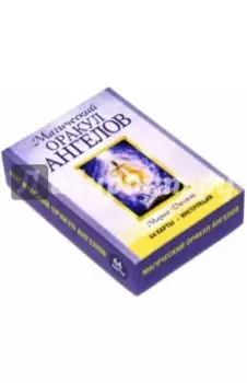 Магический оракул ангелов (44 карты + брошюра)