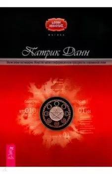 Магия эпохи постмодерна. Искусство магии в информационном пространстве современной эпохи