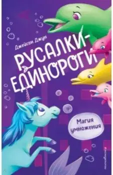 Магия умножения