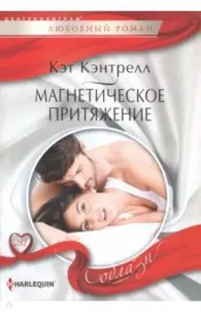 Магнетическое притяжение