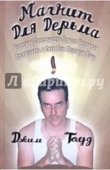 Магнит для дерьма