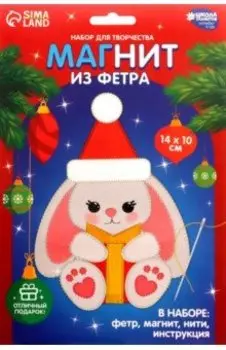Магнит из фетра Зайка с подарками