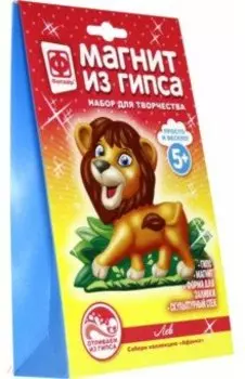 Магнит из гипса "Африка. Лев" (707602)