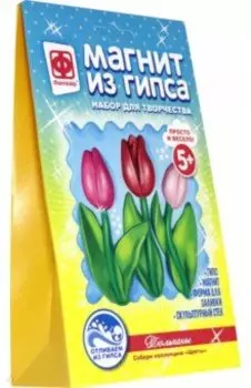 Магнит из гипса "Цветы. Тюльпаны" (707551)